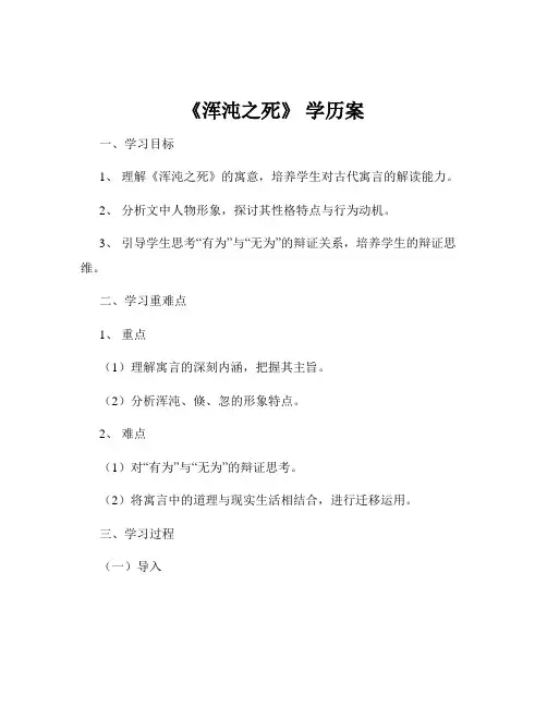 《浑沌之死》 学历案