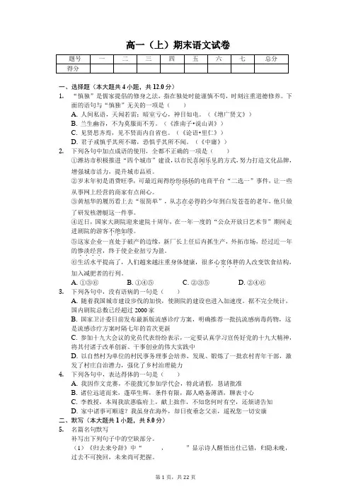 山东省潍坊市高一(上)期末语文试卷含答案