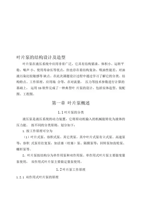叶片泵设计资料