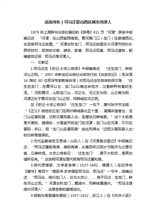 话说河东）司马迁是山西运城市河津人