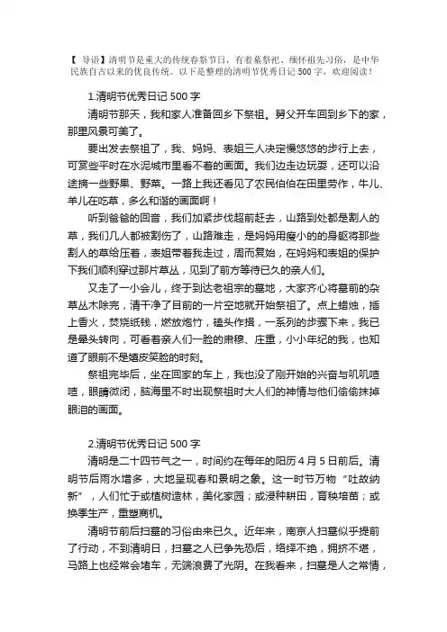 清明节优秀日记500字五篇
