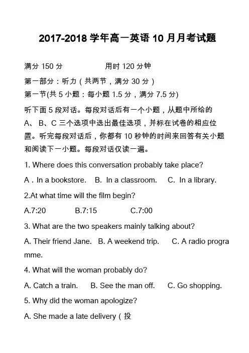 2017-2018学年高一英语10月月考试题_8