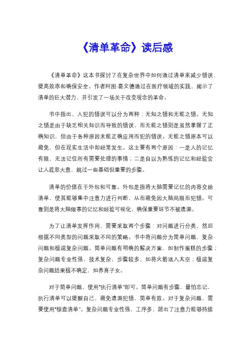 《清单革命》读后感