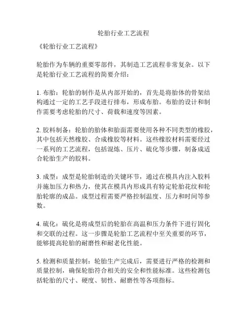轮胎行业工艺流程