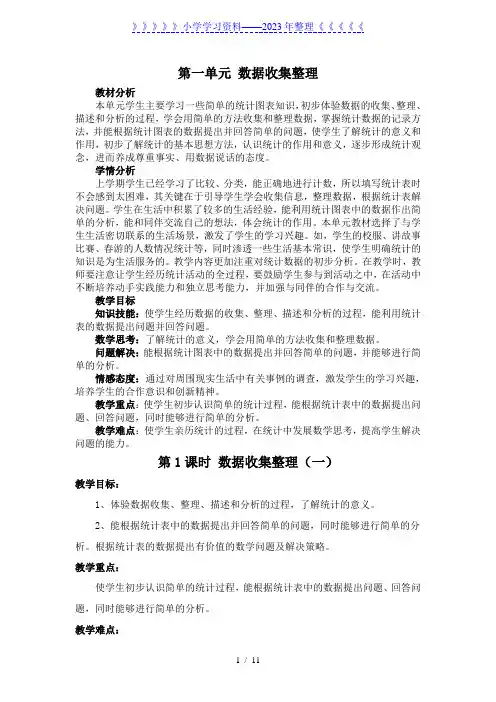 (人教标准版)二年级数学下册教案 数据收集整理(第一课时)