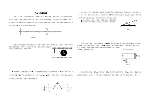 高中物理竞赛几何光学测试题(含详细解析)