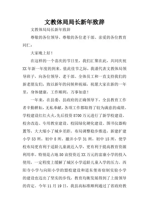 文教体局局长新年致辞