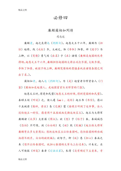 最新廉颇蔺相如列传-高中语文-逐字逐句-翻译-打印版