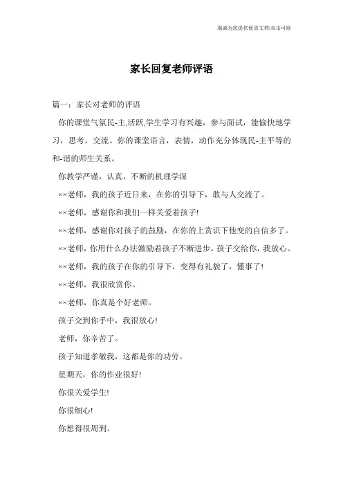 家长回复老师评语