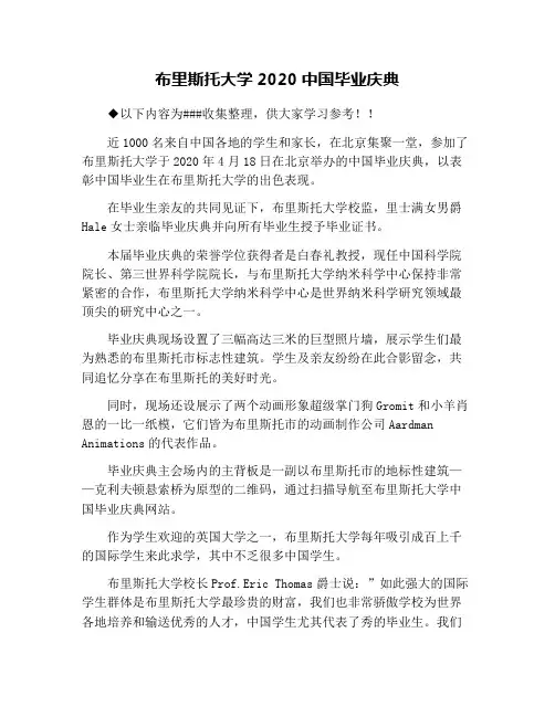布里斯托大学2020中国毕业庆典