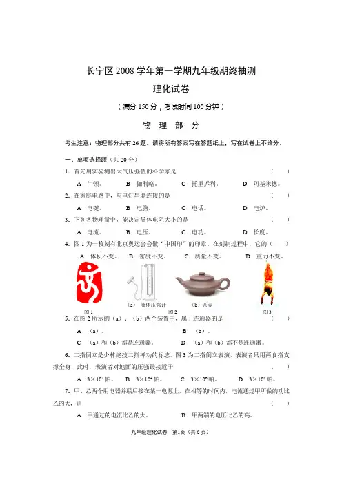 长宁区2008学年第一学期期末考试物理试卷