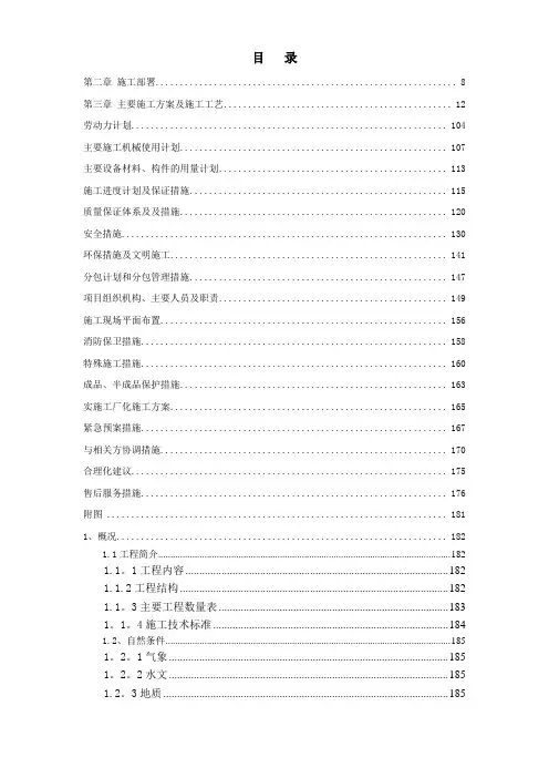 酒店装修工程施工投标书(技术标)
