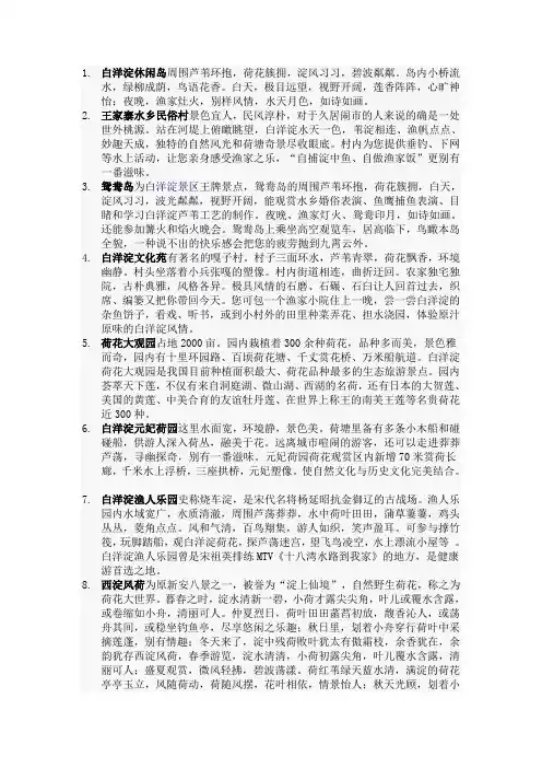白洋淀景点介绍