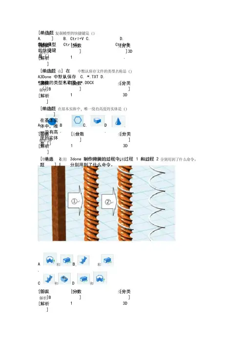 (完整版)3done题目