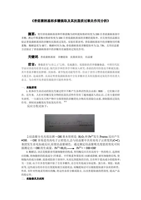2论文香菇菌柄基部多糖提取及其抗脂质过氧化作用分析