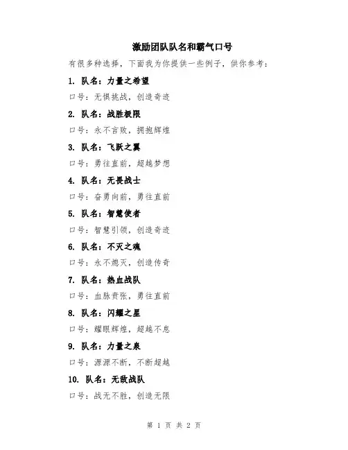 激励团队队名和霸气口号
