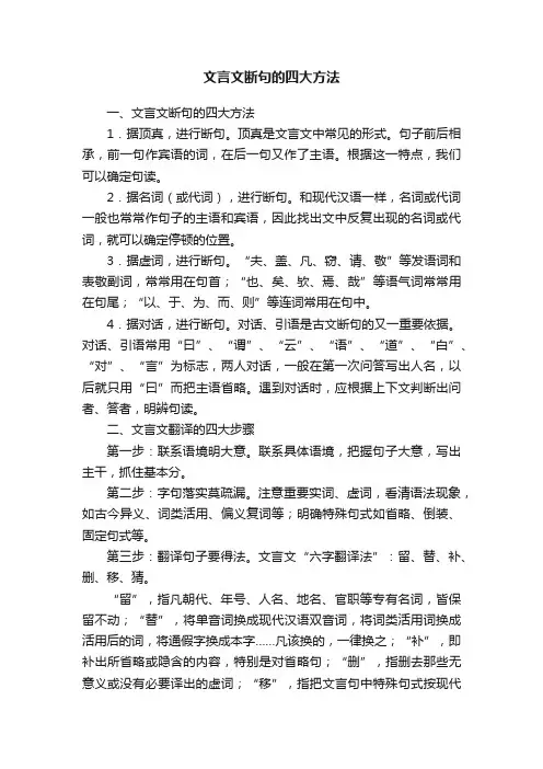 文言文断句的四大方法