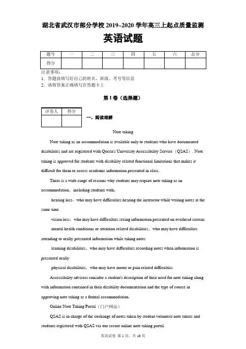 湖北省武汉市部分学校2019—2020学年高三上学期起点质量监测英语试题及答案解析