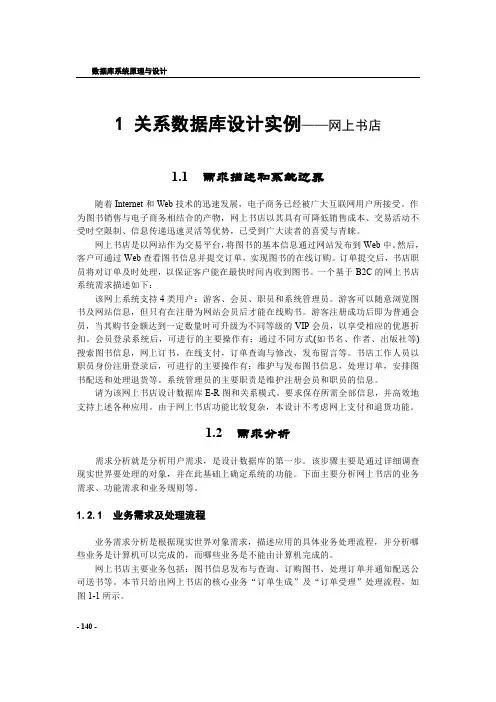 数据库技术及应用课程数据库设计实例--网上书店系统