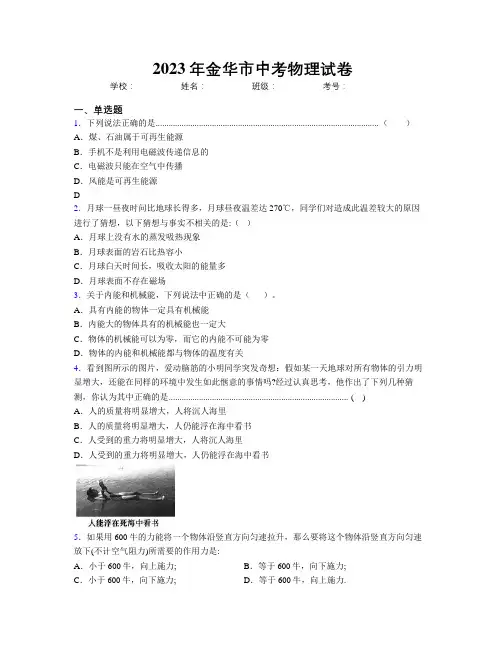 2023年金华市中考物理试卷