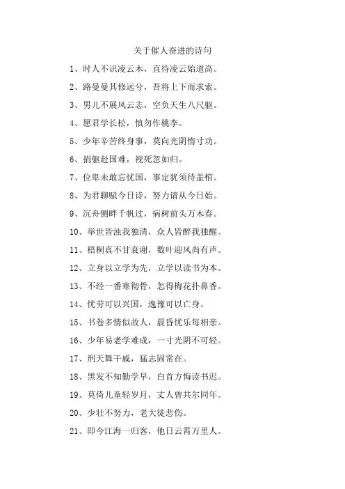 关于催人奋进的诗句