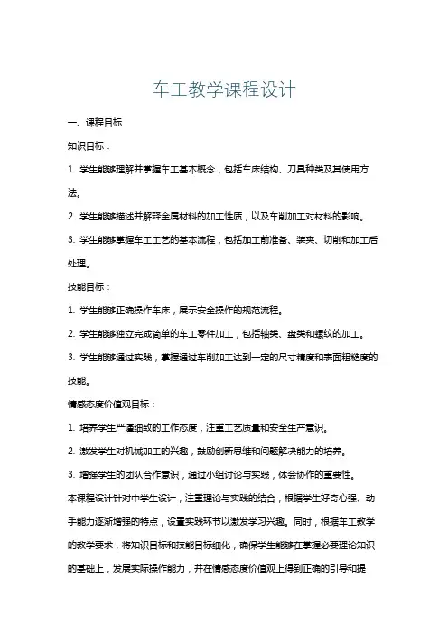 车工教学课程设计
