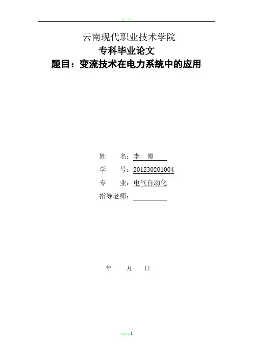 电气自动化毕业论文范文