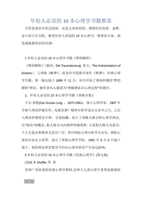 年轻人必读的10本心理学书籍推荐
