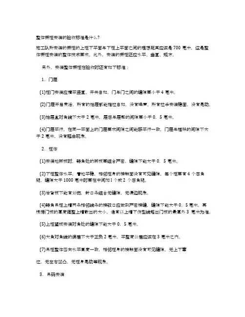 整体橱柜安装的验收标准是什么