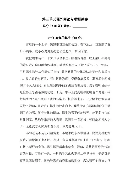【精品】第三单元课外阅读专项测试卷 人教部编版四年级上册试题(含答案)
