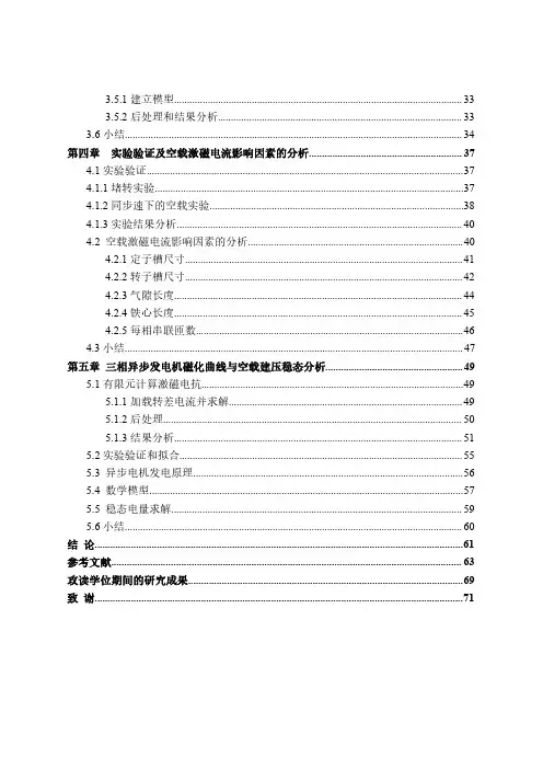 三相异步发电机电磁场分析计算
