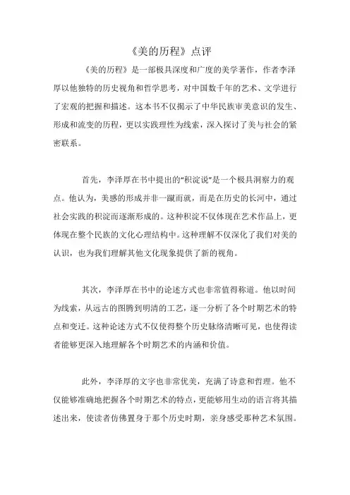 《美的历程》点评