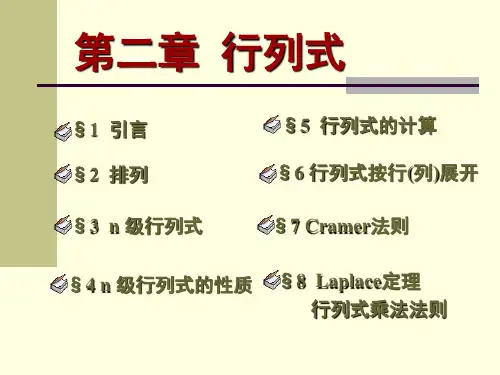 拉普拉斯(Laplace)定理