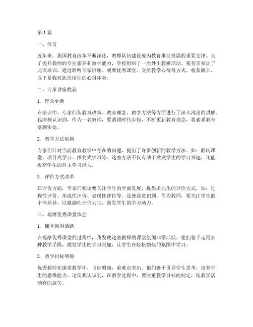 教研活动外出培训心得(3篇)