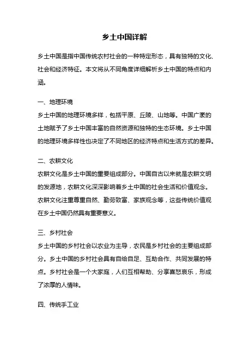 乡土中国详解