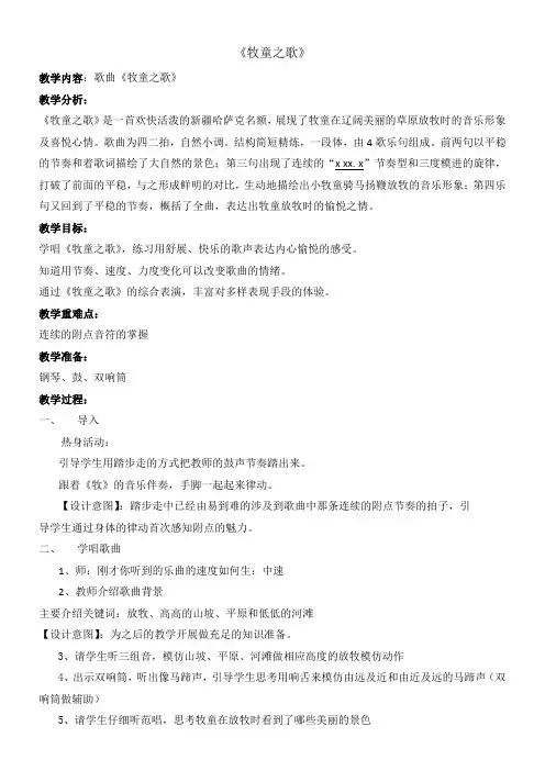 小学音乐三年级上册(五线谱) 唱：牧童之歌 牧羊女-“十市联赛”一等奖