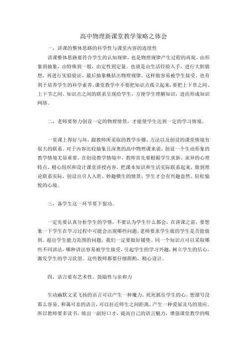 高中物理教学策略