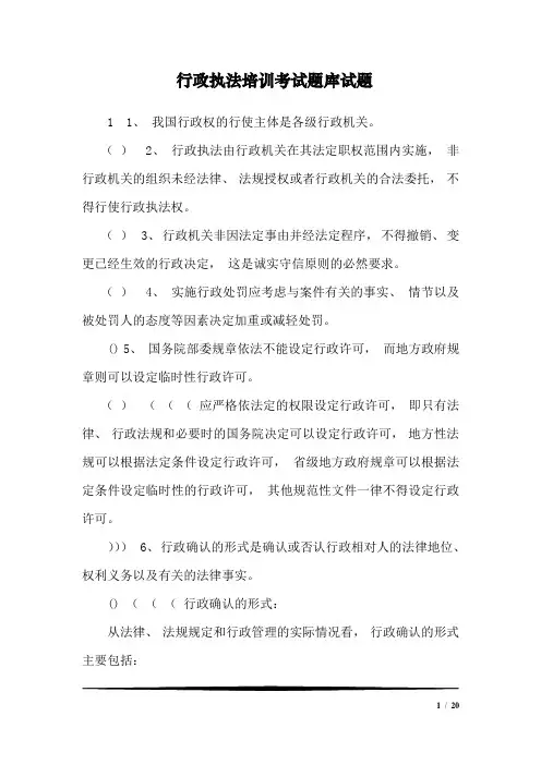 行政执法培训考试题库试题