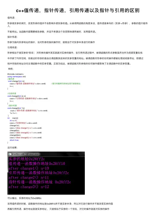c++值传递，指针传递，引用传递以及指针与引用的区别