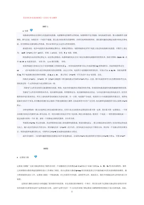 自动化专业英语教程(王宏文)第二版全文翻译