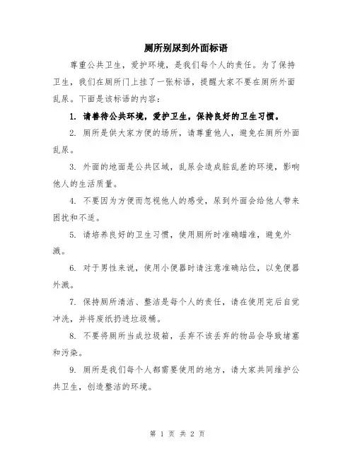 厕所别尿到外面标语