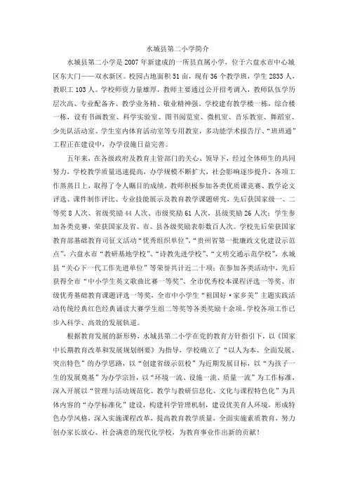 水城县第二小学简介