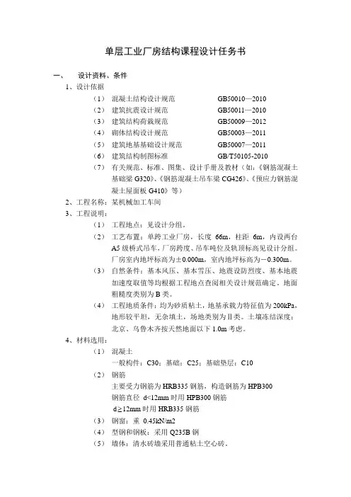 单层工业厂房结构课程设计任务书