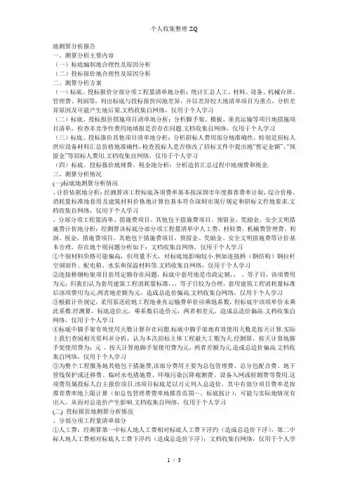 某项目标底及投标报价测算分析报告