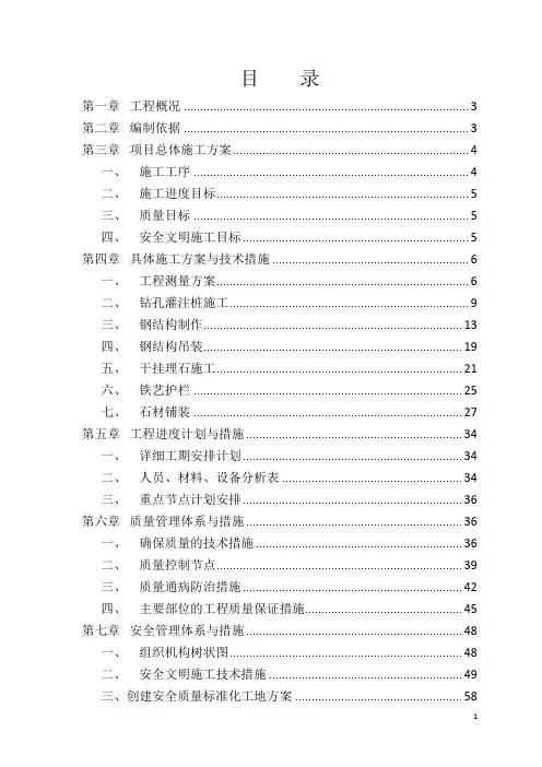 过街天桥施工组织设计讲解