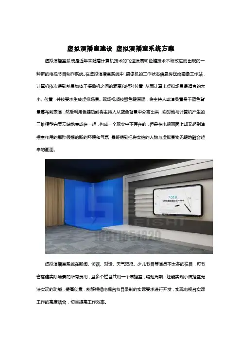 虚拟演播室建设虚拟演播室系统方案