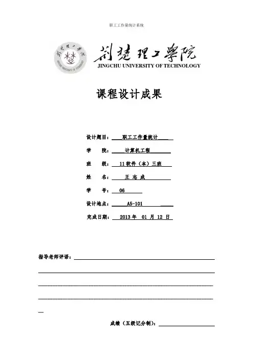 职工工作量统计系统报告