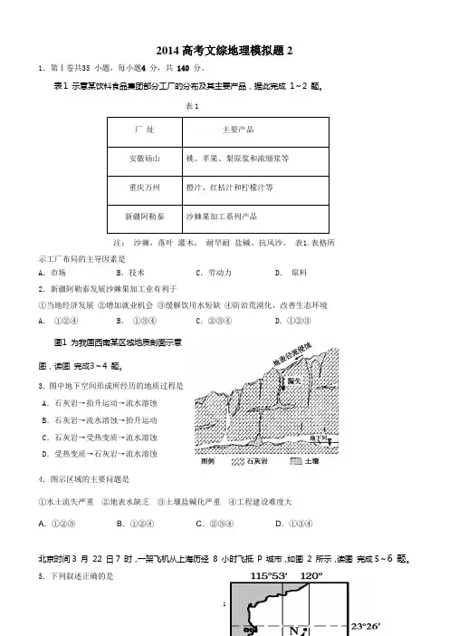2014高考文综地理模拟题2.1(含答案)