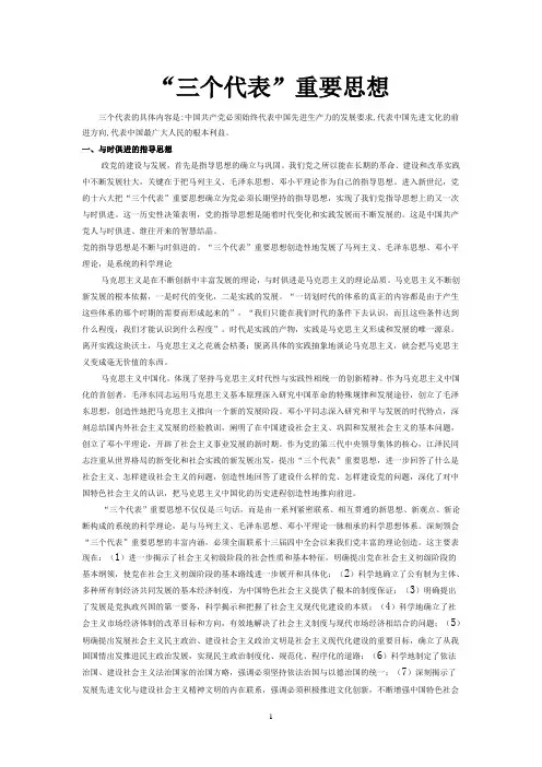 学习“三个代表”重要思想