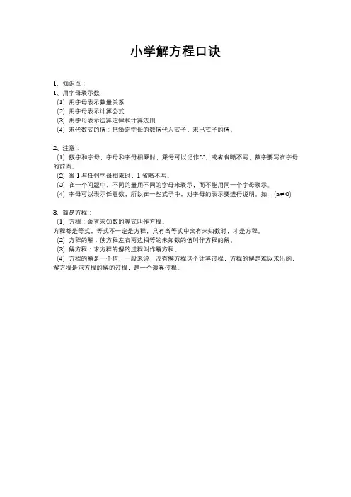 小学解方程口诀